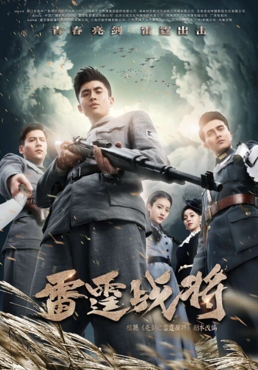 《雷霆戰將》改編自都梁小說《亮劍》，是部抗戰劇。這部劇因為拍得太爛，違背歷史，被觀眾狂罵，最終引起爭議甚至從網路平台下架了。《雷霆戰將》和張翰的原創劇《東八區的先生們》豆瓣評分同為2.1，是豆瓣史上最低口碑的陸劇。一部是小說改編的爛劇，一部是原創的爛劇。