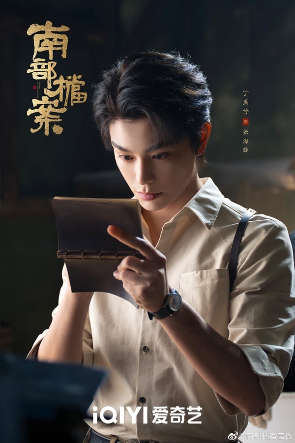 丁禹兮今年暑期檔有兩部陸劇推出，一部是和張新成的雙男主劇《南部檔案》，另一部是最近剛上檔不久的古裝劇《花開錦繡》。兩部都播得不錯呢！他在《南部檔案》飾演的張海蝦是一個奇人，性格斯文，冷靜沉穩，是張海鹽絕佳拍檔，兩人攜手調查南洋離奇案件。