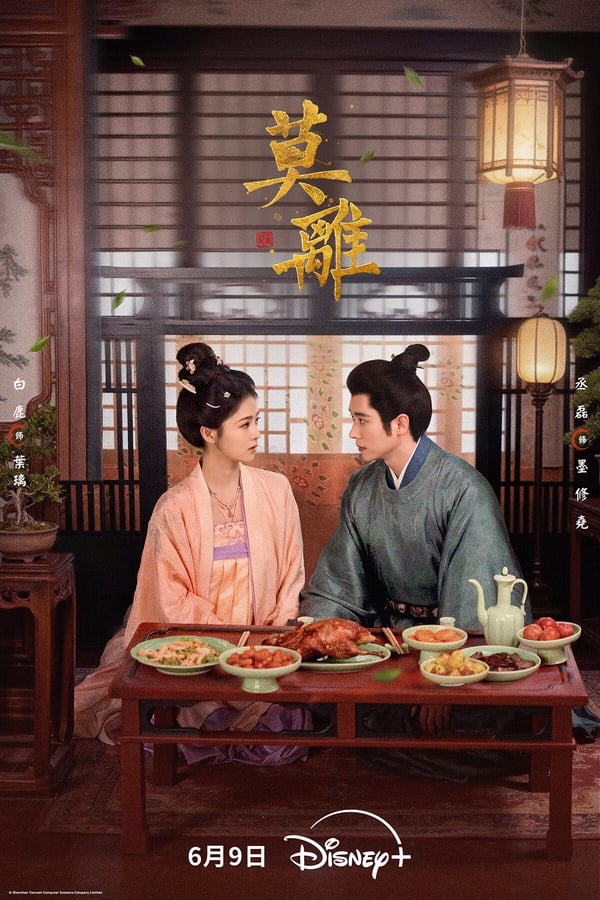 白鹿《莫離》是大家愛看的先婚後愛結合大女主題材，導演的鏡頭滿有美感，服化道古色古香。雖然也有人認為節奏比較慢，不太會讓人急著想看下一集，但如果能適應該劇的劇情節奏，有不少觀眾都越追越喜歡。《莫離》拍得滿有古韻！