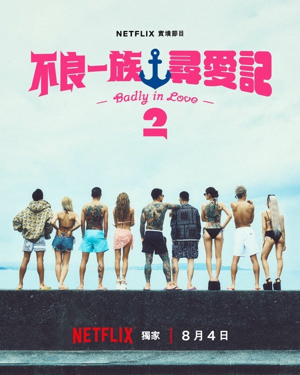 近期Netflix台灣人氣排行TOP10！《千香》第9，《毛骨悚然的戀愛》第3，冠軍一看就上癮