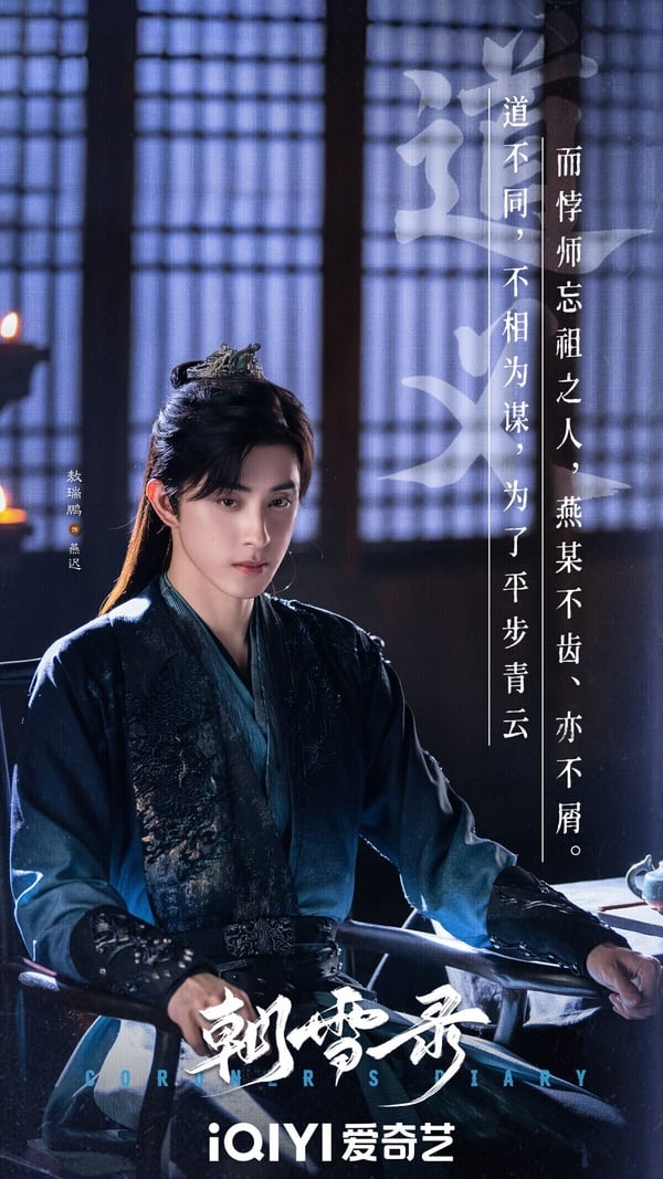 敖瑞鵬去年主演仙俠劇《白月梵星》、探案劇《朝雪錄》人氣上漲，這幾年他其實也默默演了多部古裝劇。敖瑞鵬外型帥氣，演技有蘇感，是近年竄火快速的古裝男神。