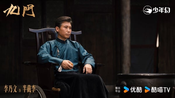 半截李因為双腿残疾而得名。他父母双亡，由嫂子抚养长大。为让嫂子过上好日子，他学习盗墓，但被同伙打断双腿困于古墓一周，靠喝棺材水倖存，逃生後雙腿殘疾，性格扭曲。半截李找到当年同伙，将他们断腿后饿死于古墓中报复。