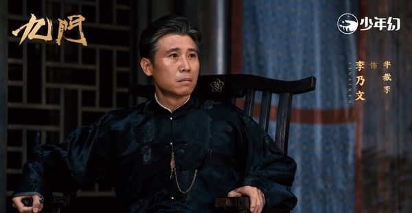 半截李因為双腿残疾而得名。他父母双亡，由嫂子抚养长大。为让嫂子过上好日子，他学习盗墓，但被同伙打断双腿困于古墓一周，靠喝棺材水倖存，逃生後雙腿殘疾，性格扭曲。半截李找到当年同伙，将他们断腿后饿死于古墓中报复。