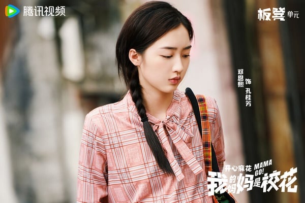 《我的媽媽是校花》是一部冷門奇幻喜劇，講述大學生孔小燦得知媽媽孔桂芳身患絕症後，與外星人進行交易，通過「生命能量」互換，使45歲的母親重獲20歲的青春容顏，並開啟新人生的故事。