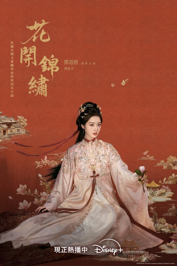 《花開錦繡》《雀骨》換捧05花！網評「最看好她還能爆火」陸劇95花TOP10!冠軍確實可惜