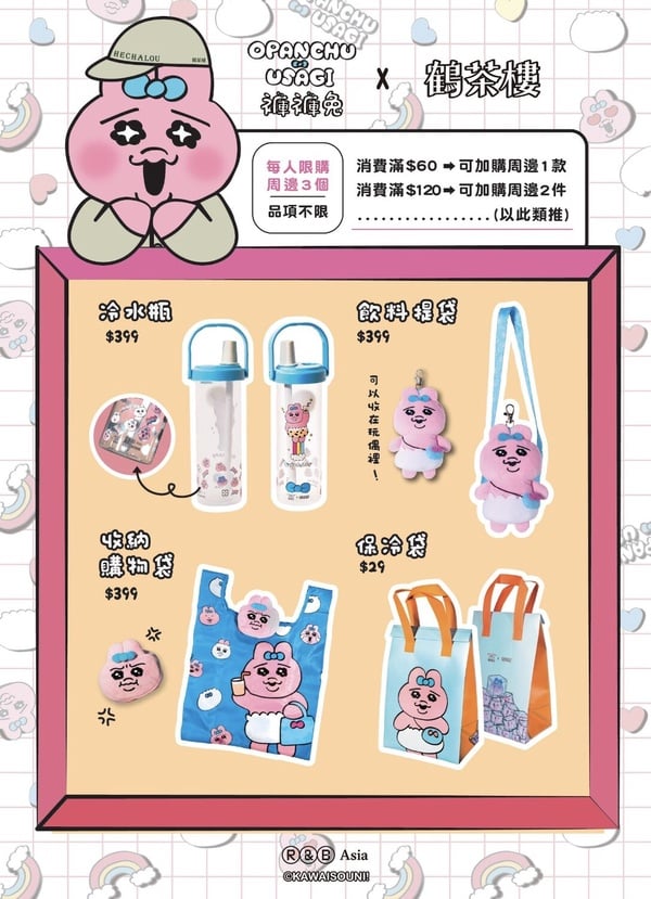 鶴茶樓Ｘ褲褲兔新登場！鬼月限定聯名杯&amp;珍奶周邊、貼紙免費送，還有中原節加碼優惠