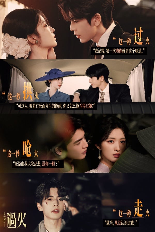 《這一秒過火》是民國虐戀故事，劇情其實有看點，又找來張凌赫、王楚然這對高顏值CP，因此一直有高話題。然而劇版拍攝風格很像短劇，為了加快節奏，劇情呈現得很破碎，讓許多人追不下去。《這一秒過火》豆瓣評分僅5.0。