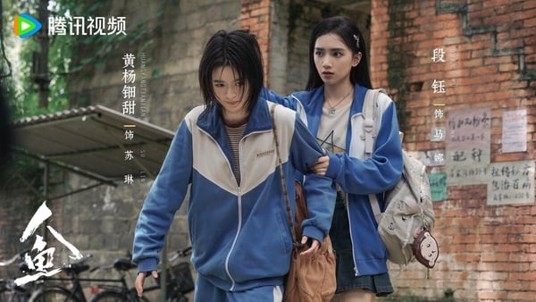 《人魚》是一部懸疑劇，講述花季女生蘇琳雖自小被父母忽視，但她始終刻苦學習。為此，蘇琳苦練口語並爭取到了英文朗誦劇中小美人魚的角色，卻不想遭到同學馬娜的嫉妒。一次激烈衝突中，她意外掉入地下管道，生死不明。而此時，與地下管道有關的衛紅渠案也曝露在公眾視野中，霎時，案件的偵查與蘇琳的命運緊緊交織在一起......
