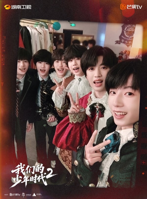 大家有追過2017年TF BOYS主演的《我們的少年時代》嗎？當年陸劇圈正值流量當道的時代，該劇創造了60億的播放量。時隔多年又推出了續集，找來TF家族練習生們主演，故事沒有關係。這部劇如果是粉絲看可能會看得很開心，路人可能追劇興趣就不大。