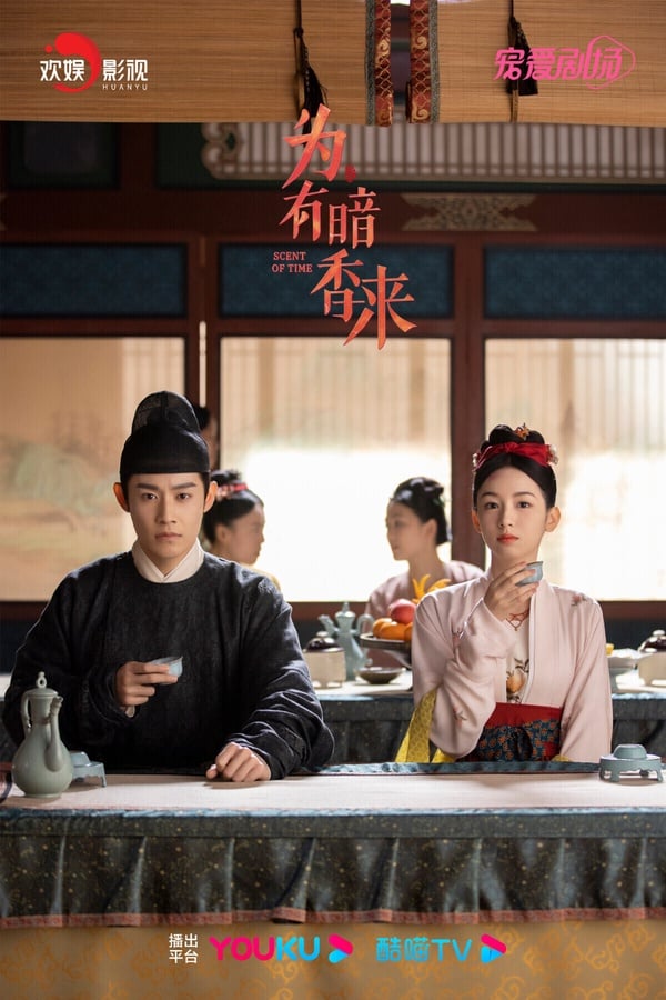 《為有暗香來》原著小說其實是宮鬥，為皇帝、王爺、權相之女等人的愛恨糾葛，劇版才改成宅鬥，因此一些邏輯變得有些說不通。不過劇情爽度高，女主華淺完全不戀愛腦，還帶有一點心機惡女屬性，大開金手指，很痛快！《為有暗香來》比較可惜是結局爛尾，但前半段真的不錯，已經贏過一大半又長又冗的無聊古偶了！