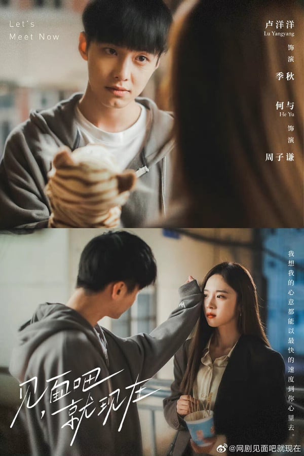 《見面吧就現在》由《當我飛奔向你》、《軋戲》導演貓的樹指導，一樣是清新甜蜜的青春愛情故事。《見面吧就現在》兩位主演後來人氣也默默上升，大家對何與應該比較熟悉，他近年主演了《雙軌》、《百花殺》等多部強檔劇。