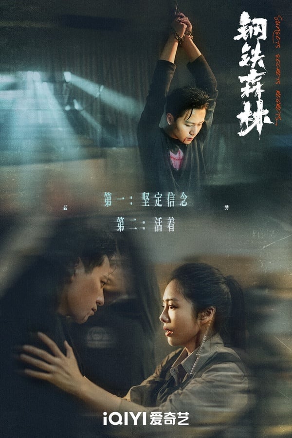 《鋼鐵森林》熱度不高，但追過的人都淪陷。故事講述一具女屍牽出「817懸案」的全新線索，犯罪心理學教授江寒聲空降專案組，令刑偵女警周瑾震驚，她的閃婚丈夫竟曾是省廳幹警，調查矛頭直指她青梅竹馬的初戀蔣誠。因塵封舊案被困人生低谷的三人再次糾葛……