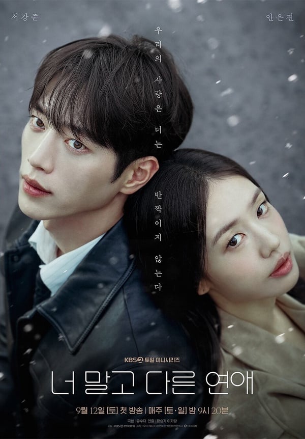 9月開播韓劇推薦！徐康俊、安恩真上演虐戀，李浚赫《中了樂透頭獎也要上班》爆笑預備