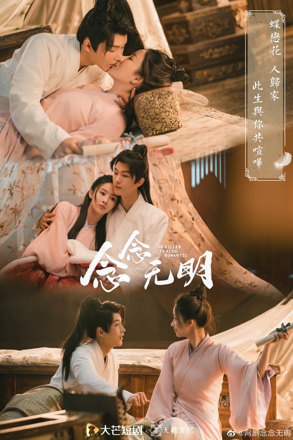 《念念無明》是製作質感非常好的短劇，評分高達6.8。當初《念念無明》播出時衝出高熱度，甚至在騰訊、優酷的強檔古裝劇《且試天下》及《與君初相識》夾殺下，還衝上微博熱搜，相當驚人！