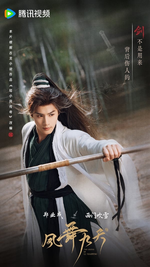 《鳳舞九天》是部大男主的古裝武俠劇，改編自古龍的小說《陸小鳳傳奇》，近期剛開機，除了找來龔俊領銜主演外，配角一字排開也全是古裝男神，包含鄭業成、全伊倫、王以綸等，還有今年憑《逐玉》小火的李卿也有演！