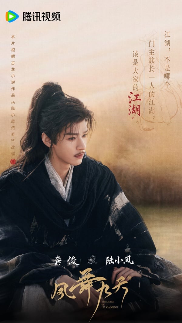 《鳳舞九天》是部大男主的古裝武俠劇，改編自古龍的小說《陸小鳳傳奇》，近期剛開機，除了找來龔俊領銜主演外，配角一字排開也全是古裝男神，包含鄭業成、全伊倫、王以綸等，還有今年憑《逐玉》小火的李卿也有演！