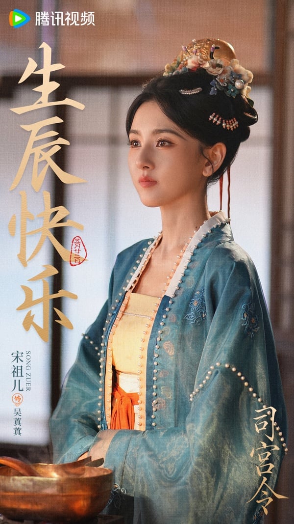 宋祖兒、丁禹兮主演的古裝劇《司宮令》讓人期待滿滿！兩人近年都累積了不少高口碑的古裝代表作，這對CP不只顏值高，演技發揮也穩定，讓《司宮令》備受看好。