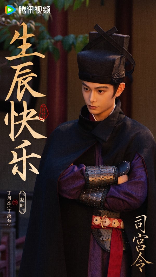 宋祖兒、丁禹兮主演的古裝劇《司宮令》讓人期待滿滿！兩人近年都累積了不少高口碑的古裝代表作，這對CP不只顏值高，演技發揮也穩定，讓《司宮令》備受看好。