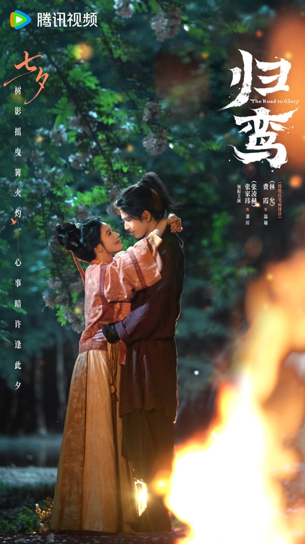 張凌赫今年以《逐玉》大爆紅，接下來他和林允合作的古裝劇《歸鸞》也期待度提升。這對CP顏值滿高，但演技就讓人比較擔心。劇情方面是有新意的，這次張凌赫要演出身市井的草根梟雄，人設滿讓人期待！