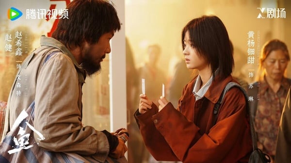 《人魚》是一部懸疑劇，講述花季女生蘇琳雖自小被父母忽視，但她始終刻苦學習。為此，蘇琳苦練口語並爭取到了英文朗誦劇中小美人魚的角色，卻不想遭到同學馬娜的嫉妒。一次激烈衝突中，她意外掉入地下管道，生死不明。而此時，與地下管道有關的衛紅渠案也曝露在公眾視野中，霎時，案件的偵查與蘇琳的命運緊緊交織在一起......