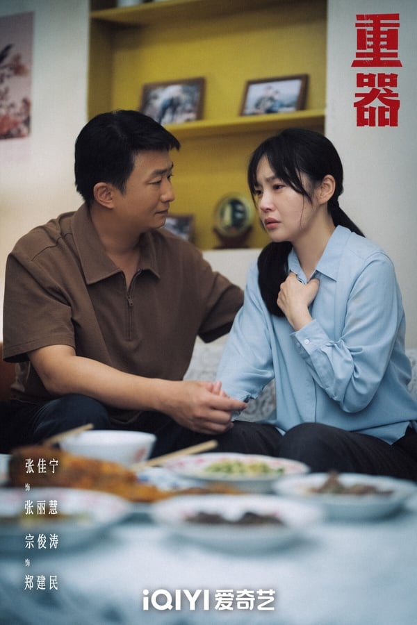 冠軍是冷門黑馬劇《重器》！《重器》滿特別，這是法庭劇，但把背景放在1980年代，許多案件都是真實事件改編。和如今不同，舊時代對於審判有不少「陋習」，例如大眾法治意識薄弱、人情大於法理、取證手段簡陋，因此帶來種種困難。《重器》切角很特別，案件也帶來反思，口碑還不錯，被許多網友大推。