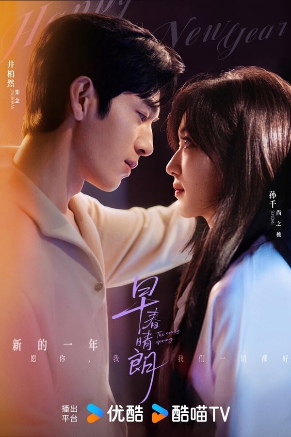 《早春晴朗》改編自同名人氣小說，一開播火速衝上Netflix排行榜前排。《早春晴朗》評價還不錯呢！其實這部劇公布選角時，許多原著書迷覺得不太契合，沒想到改編口碑還不錯。《早春晴朗》沒有上來就無腦灑糖，第一集火速立住了欒念的毒舌人設，還有職場小白尚之桃的處境。《早春晴朗》職場線、愛情線都有看點，質感也不土氣，可以追！