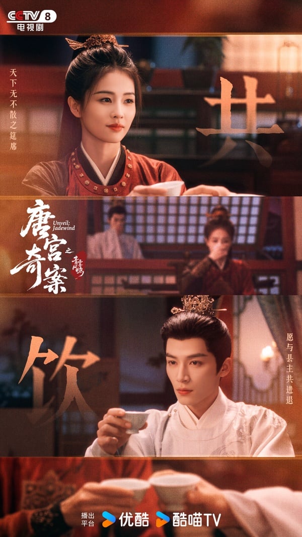 白鹿《唐宮奇案之青霧風鳴》是2026評價不錯的古裝劇，懸疑探案題材，每個案子都詭味十足，造型、置景也有美感。雖然懸念的設置比不上更精品的懸疑劇，但如果不是對推理劇情有高要求，還是能追得很開心！《唐宮奇案》第一集就很有志怪氛圍，挺引人入勝。
