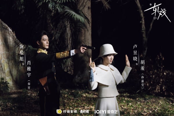 《軋戲》是2026第一季小有水花的甜寵劇，這是穿越結合劇本殺的題材，陳星旭一貫霸氣有蘇感，盧昱曉青春洋溢，導演也有拍出青春浪漫的氣息，愛情線讓人能嗑到！