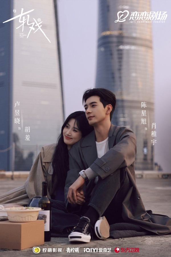 《軋戲》是2026第一季小有水花的甜寵劇，這是穿越結合劇本殺的題材，陳星旭一貫霸氣有蘇感，盧昱曉青春洋溢，導演也有拍出青春浪漫的氣息，愛情線讓人能嗑到！