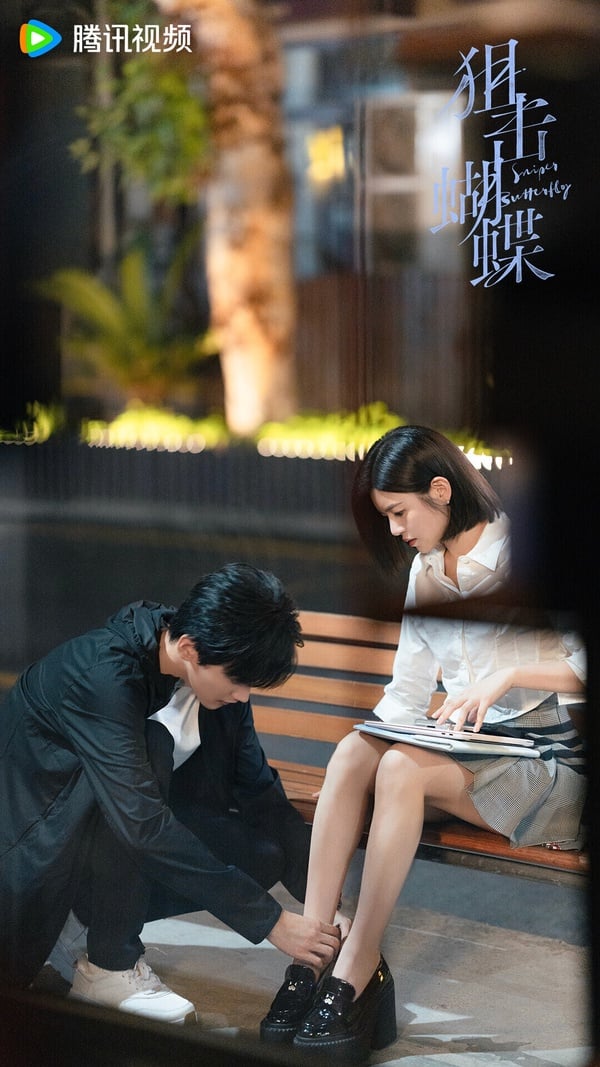 《狙擊蝴蝶》是近年意外走熱的黑馬甜寵劇，這是年上姊姊vs.她曾資助的少年之間的故事，原先沒有太被期待，播出後，靠著陳妍希、周柯宇超強的CP火花衝出話題。《狙擊蝴蝶》有拍出姊弟戀愛情的張力，劇本不降智，愛情線也讓人能代入，劇情很上癮！