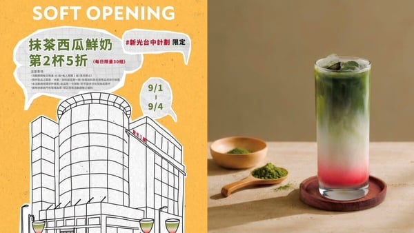 買一送一！最新手搖優惠：50嵐、大茗、CoCo、UG、丘森茶室都有，迷客夏&得正推新品