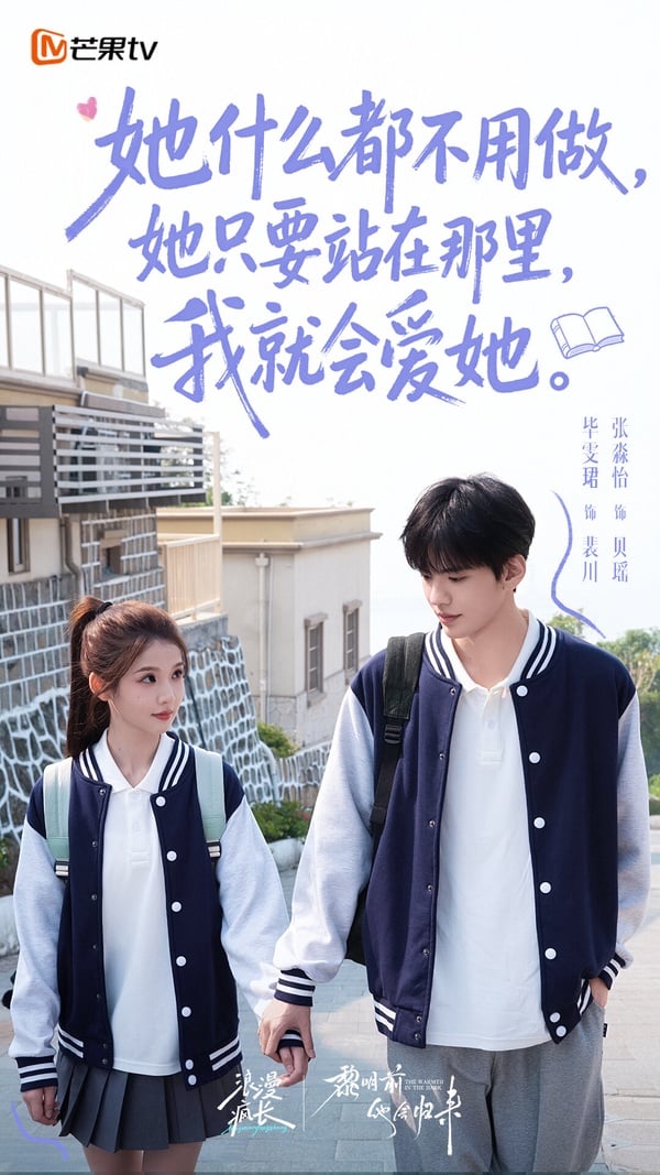 《黎明前他會歸來》改編自《長月燼明》作者藤蘿為枝的小說，原著人氣很高。劇版找來畢雯珺、張淼怡主演，配角還有許多眼熟的短劇演員，像趙柯淳、柯穎等。