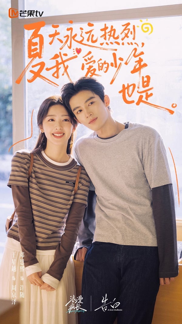 《告白》原著小說和《偷偷藏不住》、《難哄》、《偏偏寵愛》並列為「現言四巨頭」，原著人氣斷層，也都擁有蘇感爆棚的小說男主角。而劇版《告白》找來《墨雨雲間》王星越和《花開錦繡》鄧恩熙主演，這個選角書粉評價兩極，尤其是男主「周京澤」的選角，原著人設太完美了，劇版選角有粉絲覺得不太對味。不過王星越、鄧恩熙演技不錯，或許劇版上檔時，有望能扭轉書粉看法。