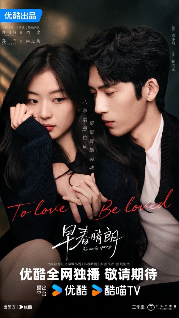 《早春晴朗》最近在Netflix一上線就大爆紅，這部劇出自台灣導演之手呢！導演蔣繼正之前執導了台劇《如果我不曾見過太陽》，蔣導是攝影執導出身，參與製作過很多熱門陸劇，後來轉型當導演，推出的劇集口碑都不錯。