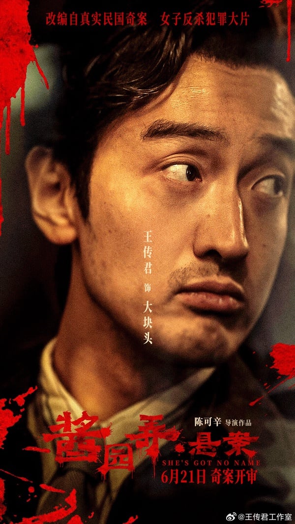 王傳君拿下第三！大家對他可能不太熟悉。王傳君是選秀出身，後來在都市情境喜劇《愛情公寓》飾演日本漫畫家「關谷神奇」，備受好評。又以電影《我不是藥神》，拿下百花獎最佳男配，實績很厲害。