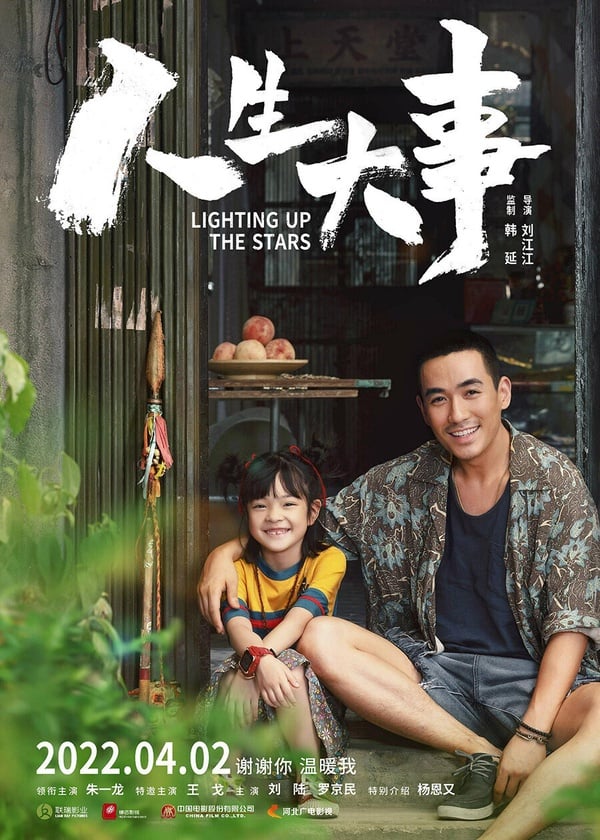 朱一龍演技也確實很好啊！朱一龍憑藉《鎮魂》、《知否》爆火，朱一龍曾一度被定位為偶像派，但他卻一次又一次突破戲路。本來大家都覺得朱一龍比較適合《鎮魂》、《知否》那種溫文儒雅的角色，沒想到在電影《人生大事》朱一龍又刷新大家對他的認知。