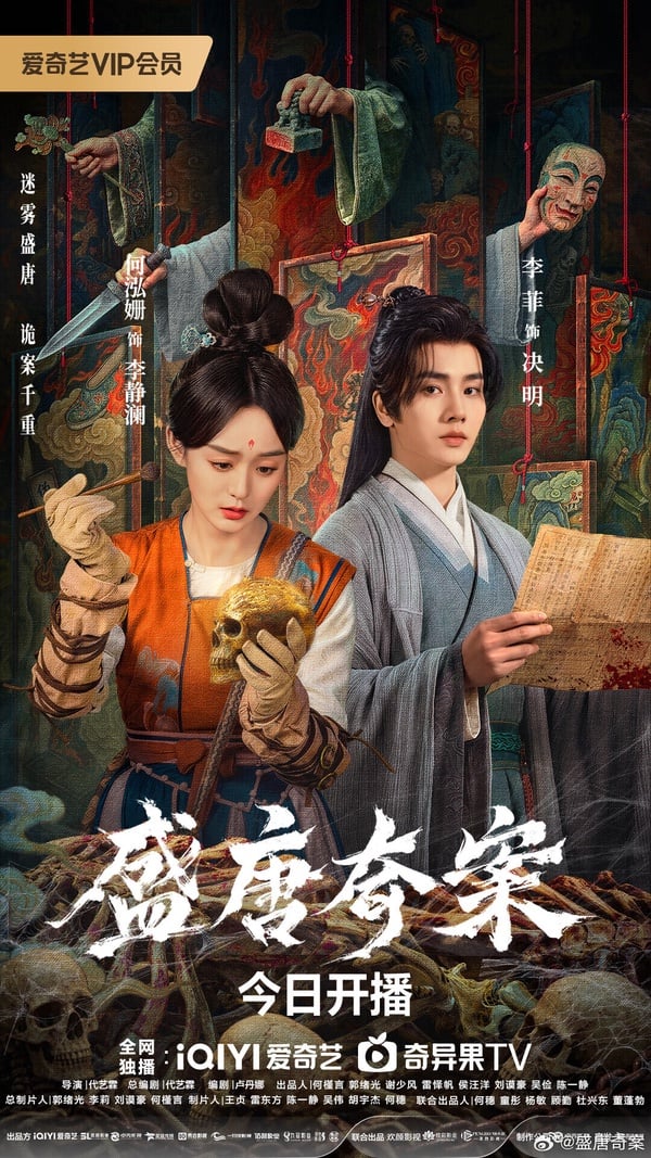 《盛唐奇案》是最近意外獲好評的小成本古裝劇，懸疑探案題材。觀眾稱讚這部劇懸疑感很強，而且不會拖沓注水，案件一環扣一環。以小成本劇來說，《盛唐奇案》演員、劇情、造型都不拉垮，很讓人驚喜！如果是愛看《唐朝詭事錄》那種古裝懸疑劇，那麼這部很推薦追起來！質感當然不能和大劇相比，但劇情是有亮點的。