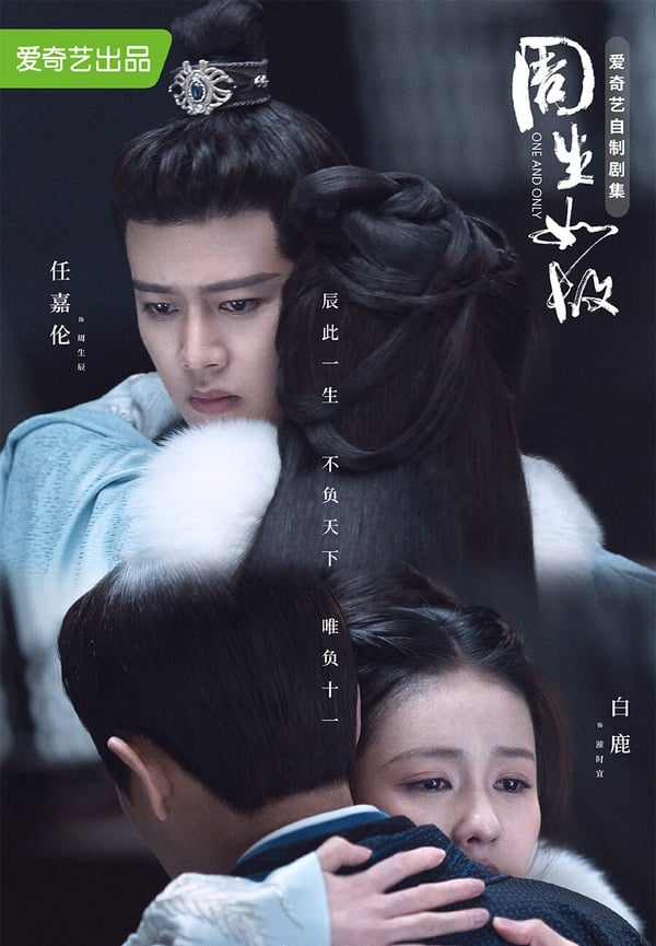 《周生如故》結局是悲劇，但不是胡來的那種，故事留下餘韻，所以雖然悲，但還是讓很多觀眾印象深刻。《周生如故》結局時宜被迫嫁給劉子行，而劉子行設計陷害周生辰，設了鴻門宴把周生辰騙入局，誣陷周生辰謀反，用宗室族人的性命逼迫周生辰就範。最後他被施行了「剔骨之刑」，留下遺言給時宜：「辰此一生，不負天下，唯負十一。」