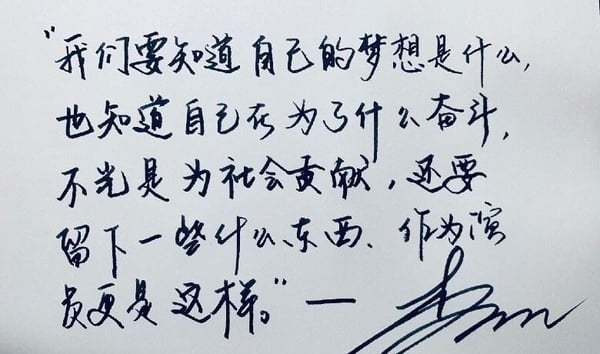 李現也是寫了一手好字，李現之前就透露過，他一直都有練字的習慣，所以字跡才能工整雋秀！其實李現本身的性格有點文青，不只寫得一手好字，也喜歡攝影，真的很有才華！