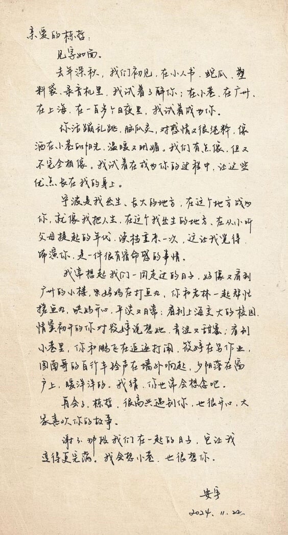 王安宇的字也是公認超好看！王安宇也是學霸，而他的字秀氣又工整，拍完戲時王安宇很常手寫下對角色的感悟，內容都看得出他對角色的用心。字好看的男生真的很加分啊～