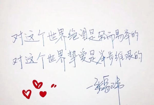 張凌赫的手寫字在男星中是數一數二的好看，字跡鏗鏘有力，一筆一劃都很到位！也有點草寫的感覺～張凌赫本身就是個學霸，字如其人，真的完全是小說裡走出來的男神啊！