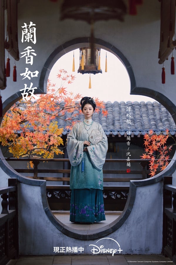 譚松韻《蘭香如故》爆好評！網議6大評價：久違的長篇古裝劇質感，李夢演技好到沒話說