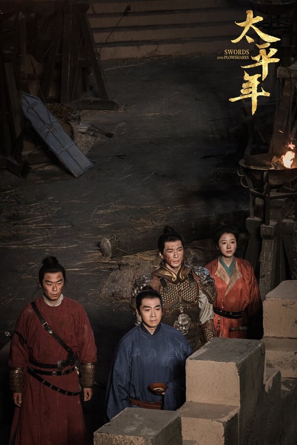 《太平年》 是2026目前最高分的陸劇，不同於其他情情愛愛的虛構古偶，《太平年》 以五代十國為背景，真正呈現了民不聊生的亂世，劇本很紮實。不僅有市井小民的生活，也有各方陣營的權謀暗鬥。《太平年》豆瓣開分7.8，現在已經一路上漲到8.6分了，真的是好劇！