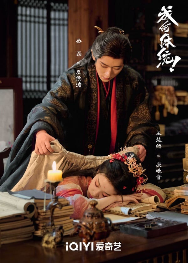 王楚然《成何體統》是2026很受好評的古裝劇，這是穿書題材的古裝劇，男女主角雙穿越，第一集就識破彼此穿越者身分，展開合作，劇情很有意思！王楚然、丞磊CP火花爆棚，劇情沙雕搞笑，讓人一追入迷。