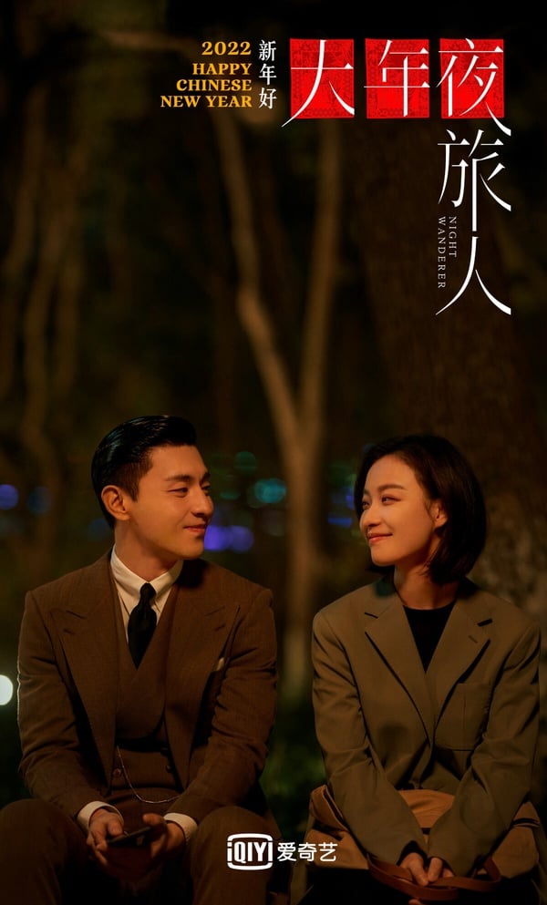 《夜旅人》也是滿可惜的一部劇，鄧倫被官方通報逃漏稅追繳並罰款1.06億人民幣，短短一下午在微博、抖音就被全面封殺，而「心疼倪妮」也成為微博熱搜詞，因為她和鄧倫合作的《夜旅人》怕是播出無望了。原本《夜旅人》是2022最萬眾矚目的待播劇之一呢！路透照目測很有質感，高顏值、好演技的組合備受期待，現在播不了了。
