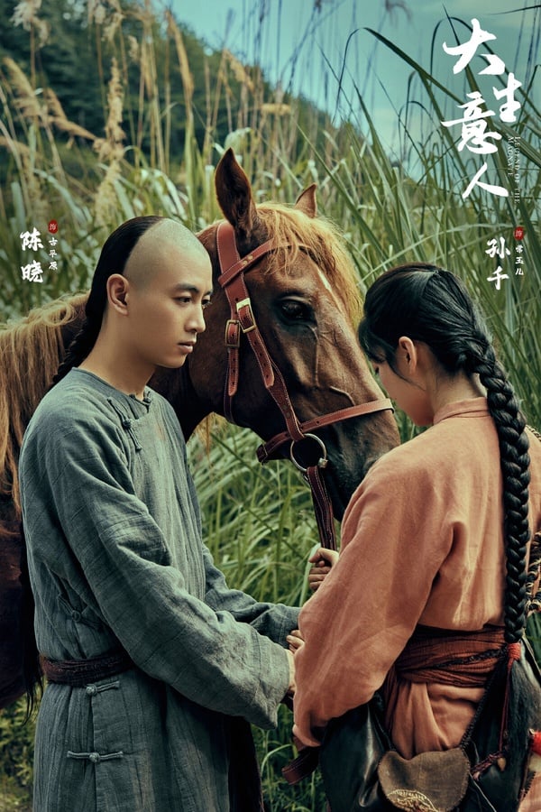《大生意人》熱度不高，但口碑不錯呢！找來《夢華錄》陳曉和《早春晴朗》孫千搭檔，是部大男主商戰劇，沒有太多情情愛愛，播出後憑藉高質感的製作衝出話題，劇中的人物塑造飽滿，每條劇情線都很有意思。演員群也都很會演，陳曉是公認的「古裝美男」，而他很難得，舉手投足有古韻，配角演技也都不拉垮，劇情也讓人耳目一新。