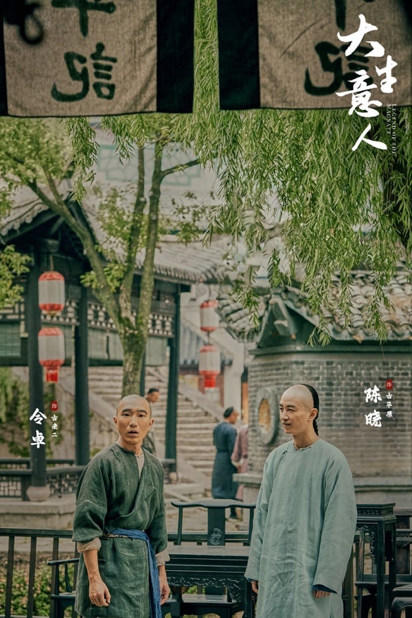 《大生意人》熱度不高，但口碑不錯呢！找來《夢華錄》陳曉和《早春晴朗》孫千搭檔，是部大男主商戰劇，沒有太多情情愛愛，播出後憑藉高質感的製作衝出話題，劇中的人物塑造飽滿，每條劇情線都很有意思。演員群也都很會演，陳曉是公認的「古裝美男」，而他很難得，舉手投足有古韻，配角演技也都不拉垮，劇情也讓人耳目一新。