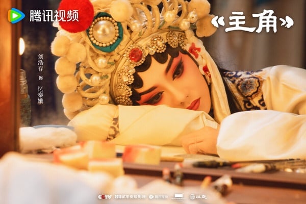 《主角》是名導張藝謀監製的大劇，原著小說曾獲得茅盾文學獎，劇情以秦腔名伶－－憶秦娥跨越半世紀的藝術生涯為主線，講述她從放羊娃歷經劇團波折，憑藉刻苦精神逐步成長為舞臺主角的故事。