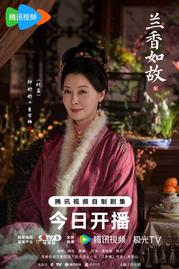 《蘭香如故》角色名字全是花草隱喻！許蘭香高潔、杜翠雀「美麗卻帶毒」，名字超有巧思