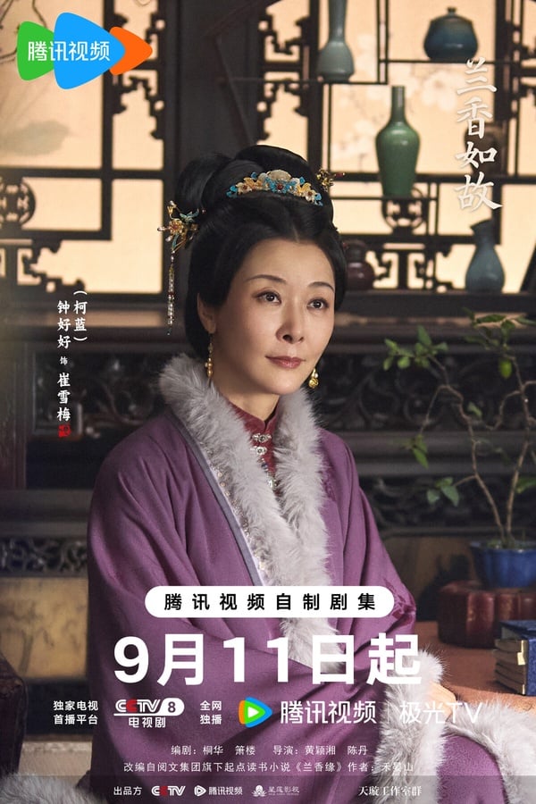 《蘭香如故》角色名字全是花草隱喻！許蘭香高潔、杜翠雀「美麗卻帶毒」，名字超有巧思